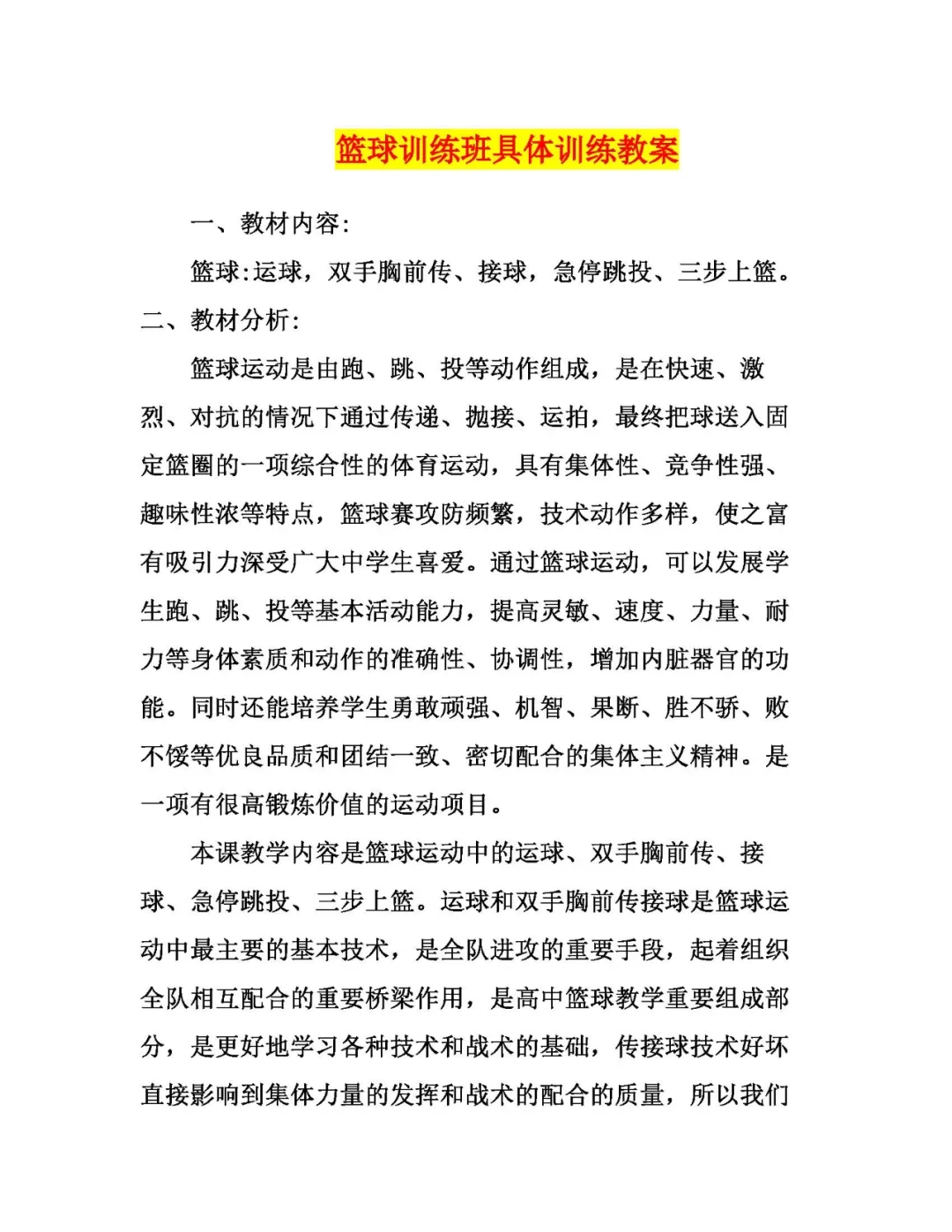业余篮球爱好者如何提高比赛心态_1